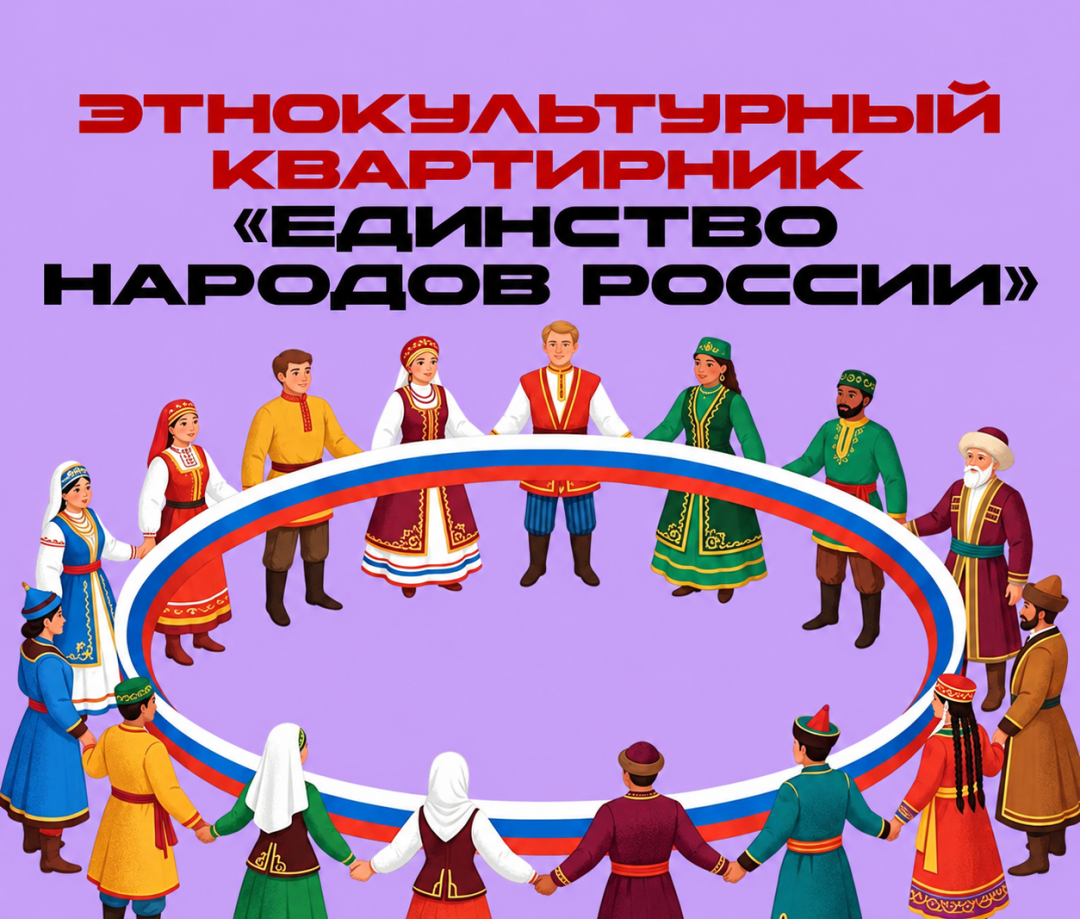 Единство народов России в традиционных костюмах.png